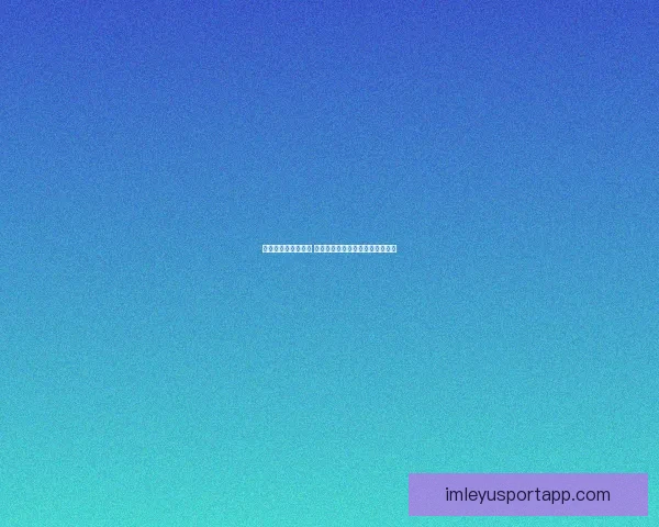 世界杯在线投注攻略 提升投注技巧赢取大奖的必备指南 世界杯在线投注攻略 提升投注技巧赢取大奖的必备指南